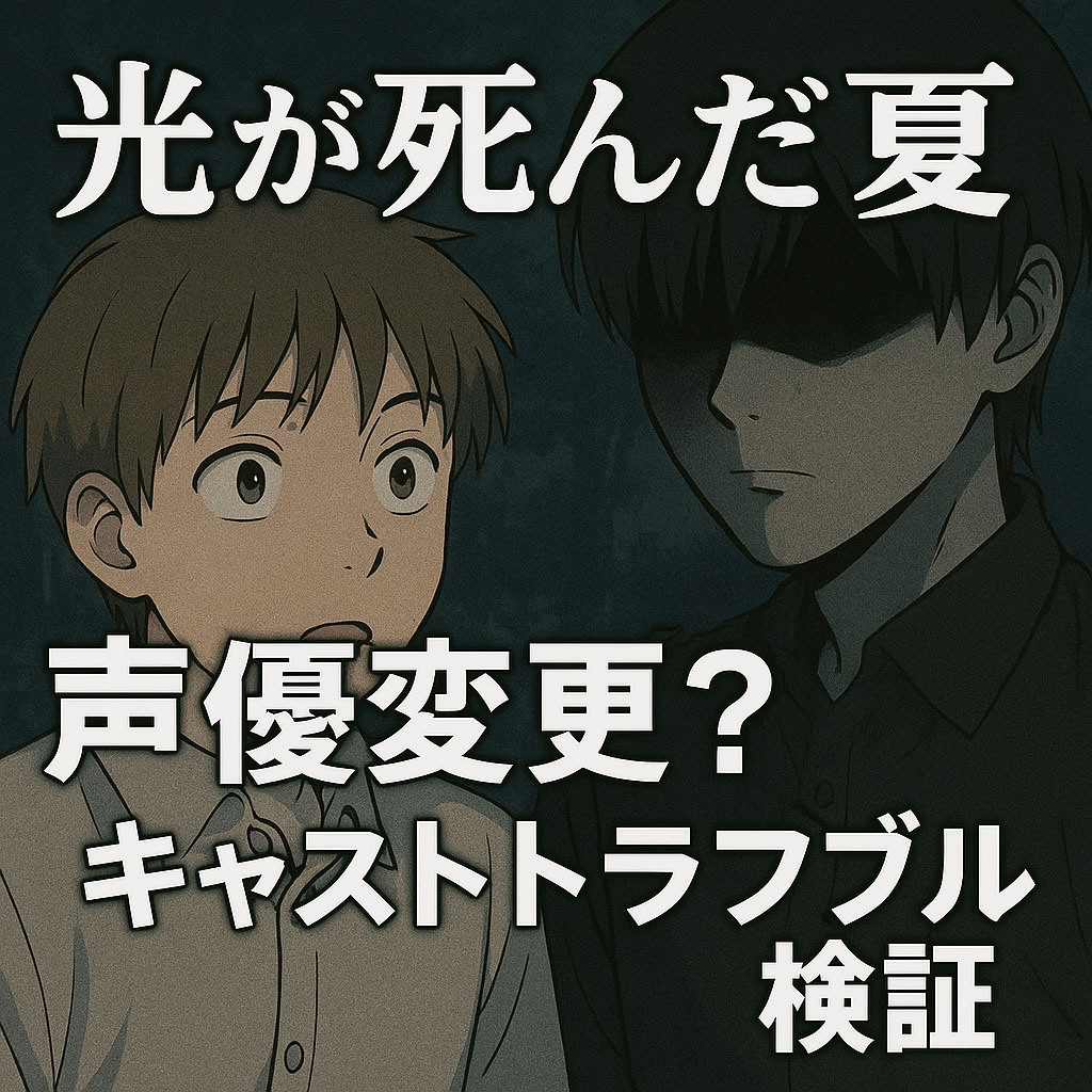 光が死んだ夏タイトルイメージ